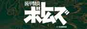 装甲騎兵ボトムズ