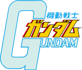 機動戦士ガンダム
